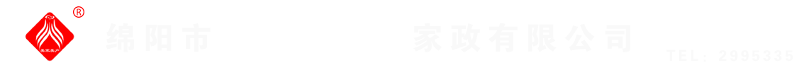 綿陽(yáng)市美家美戶(hù)家政有限公司----大品牌專(zhuān)業(yè)保潔、保姆、月嫂、育兒嫂、養老護理等